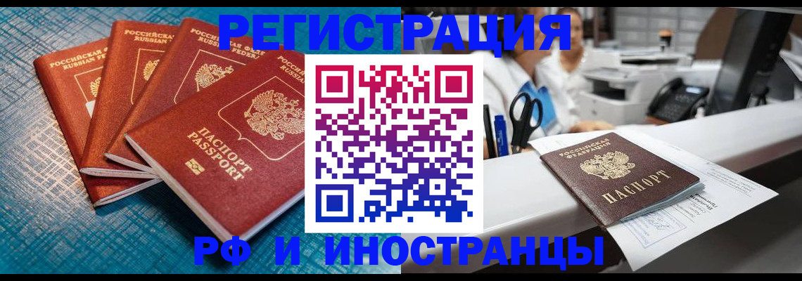 прописка регистрация в Магнитогорске