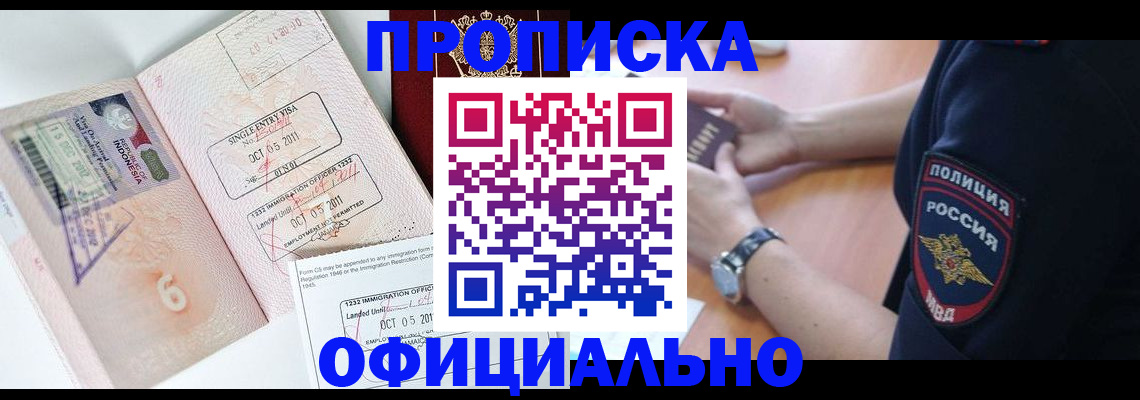 где прописаться в Магнитогорске