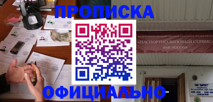 временная регистрация в квартире в Магнитогорске